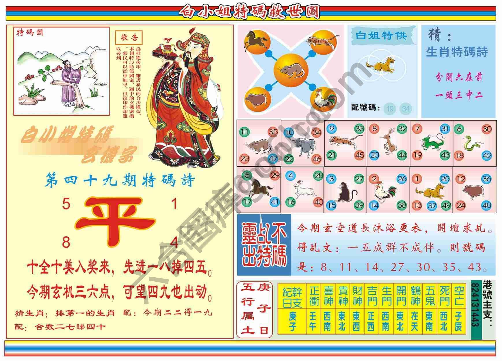白小姐特码救世报