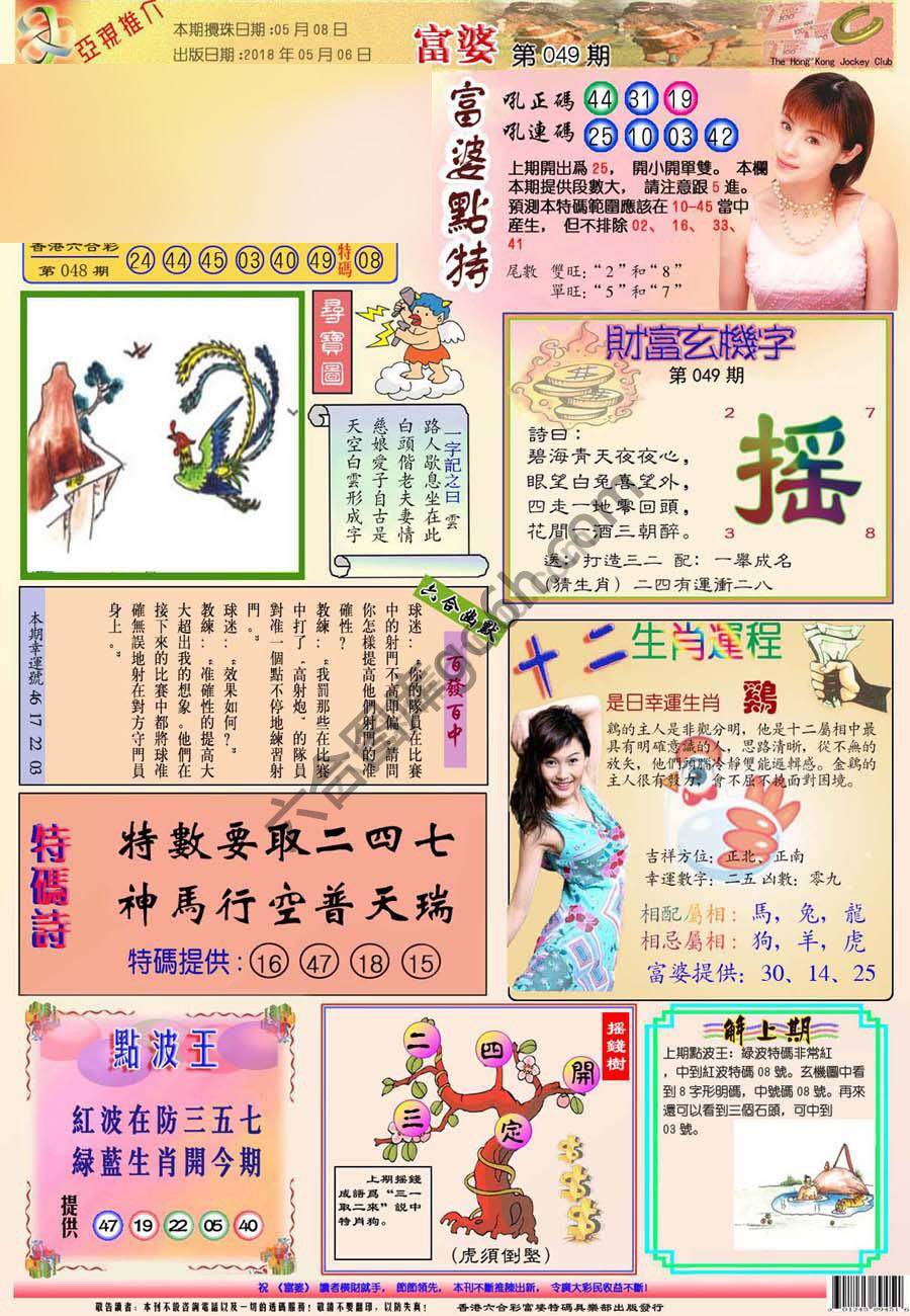 富婆翡翠秘籍图