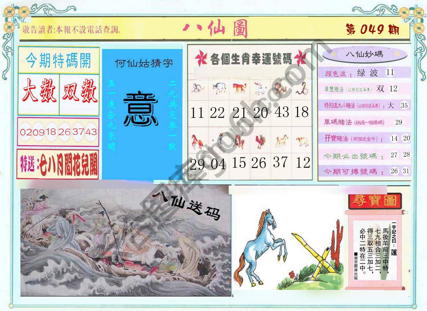 八仙图