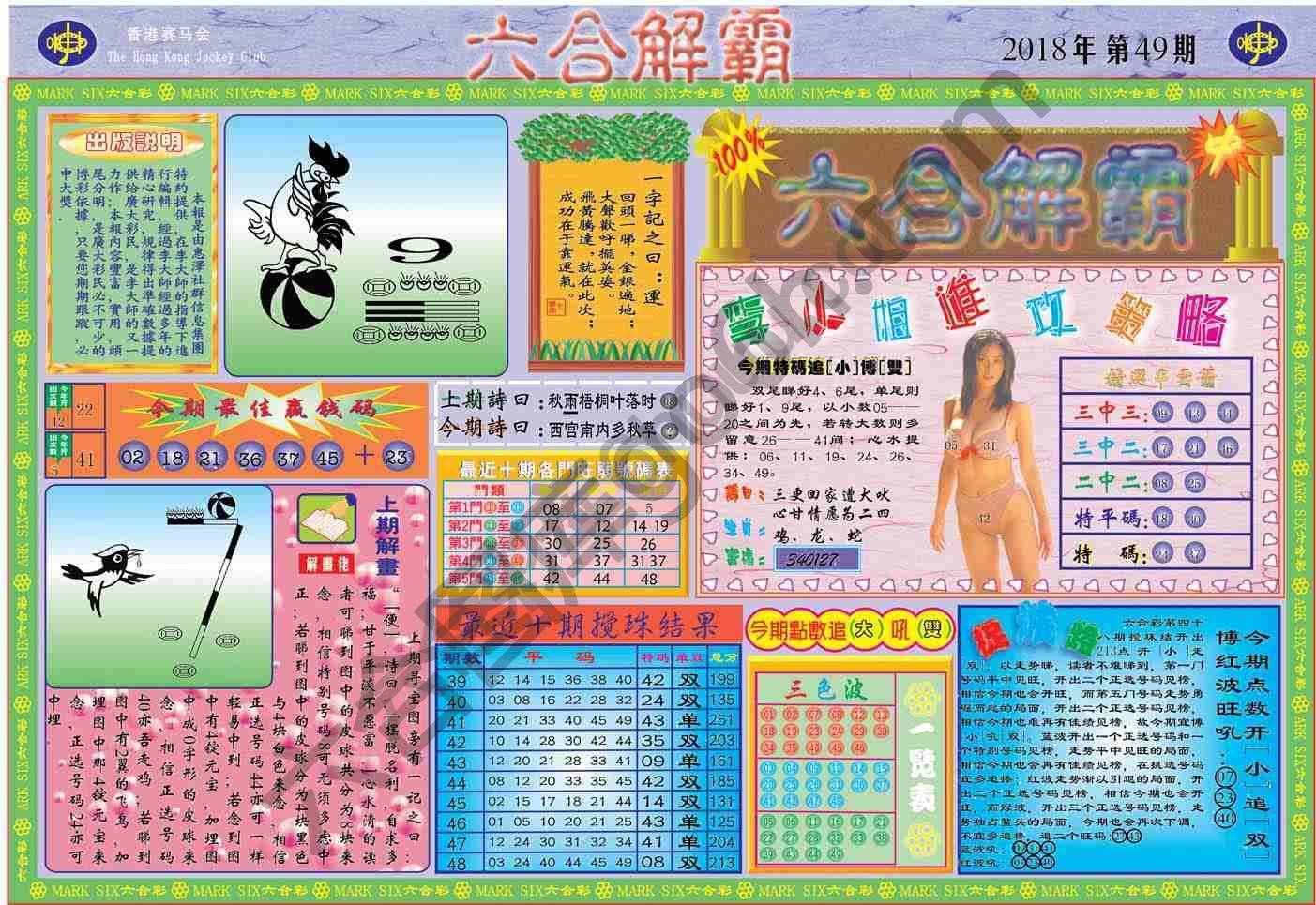 六合解霸