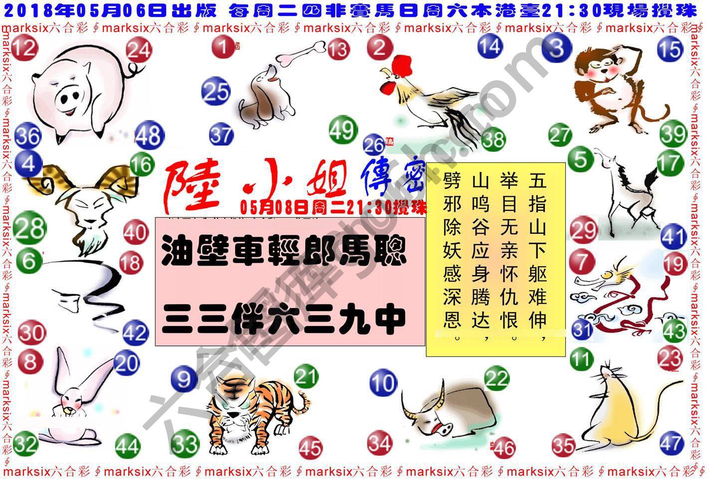 陆小姐传密