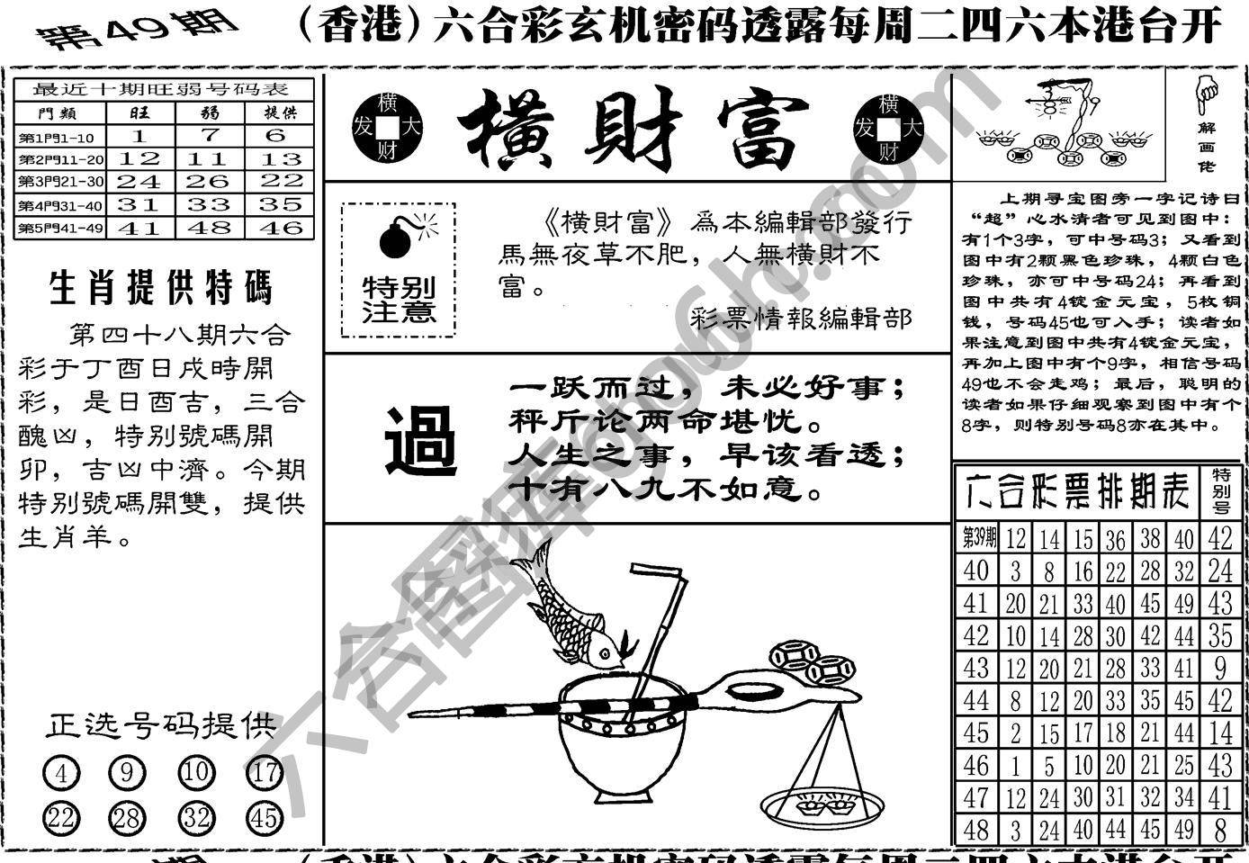 横财富
