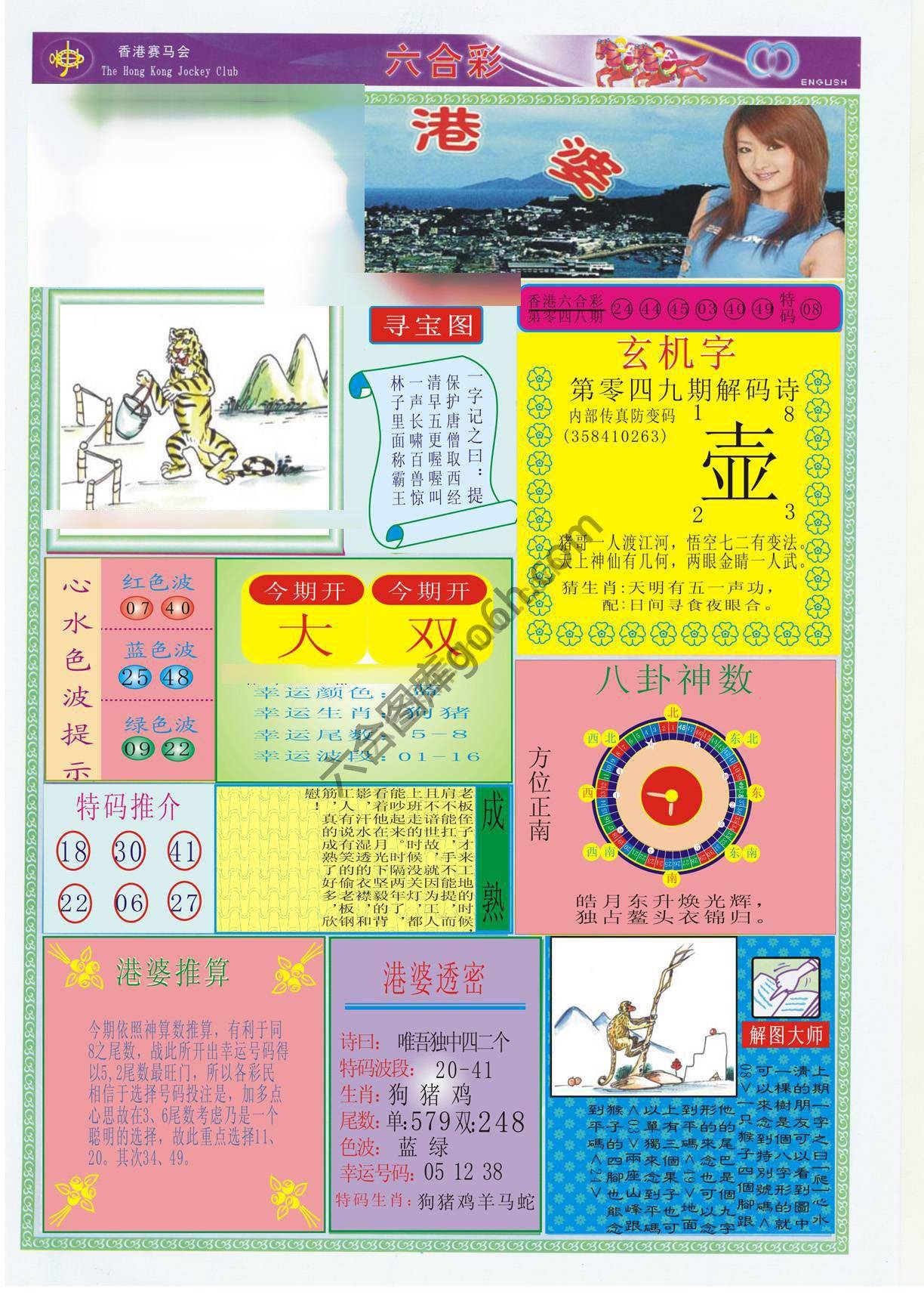 香港婆
