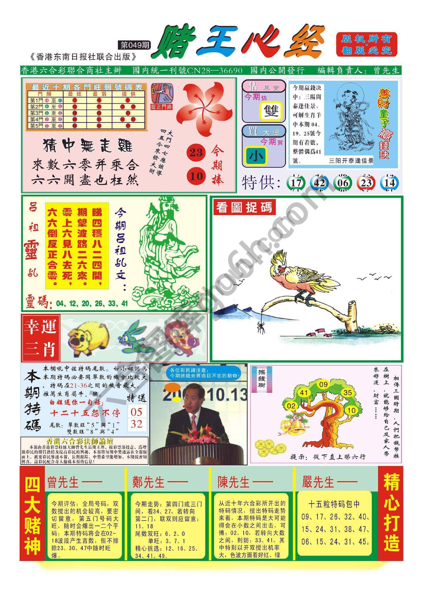 赌王心经