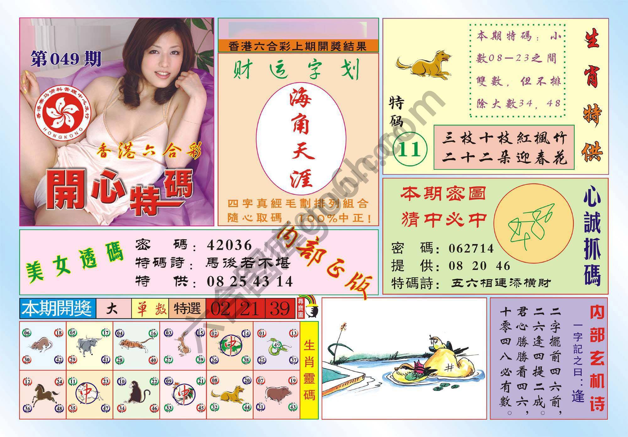 香港开心特码