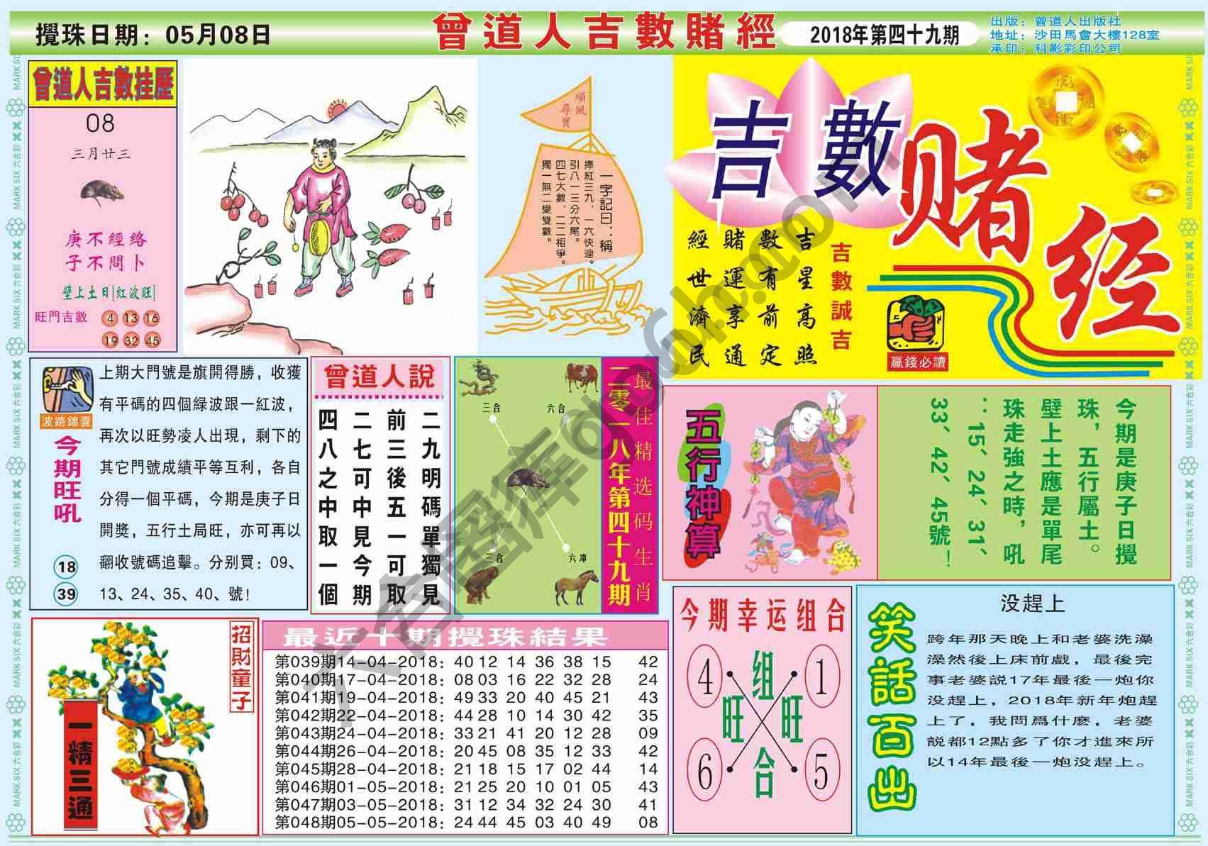 曾道人吉数赌经