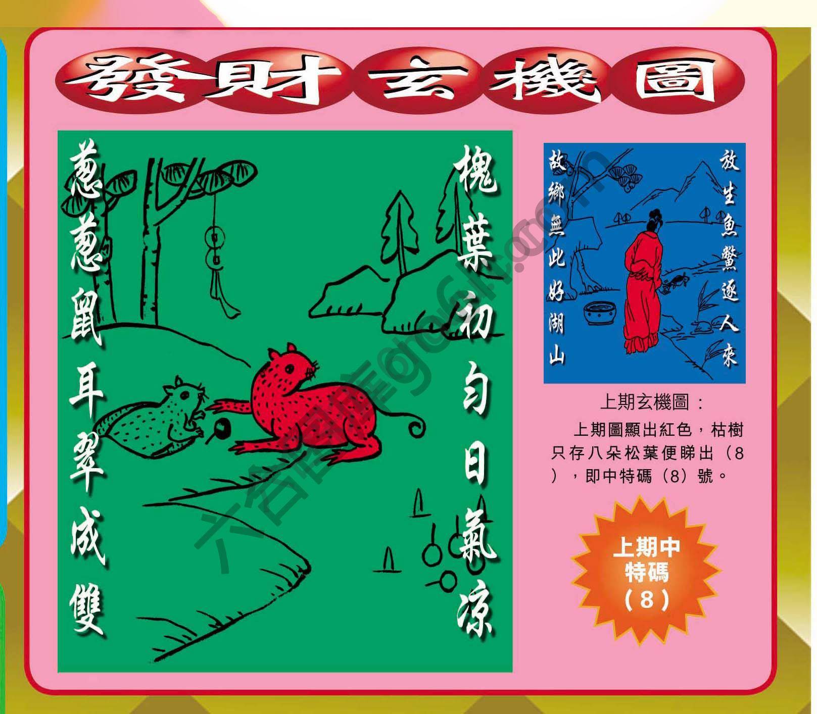 发财玄机图