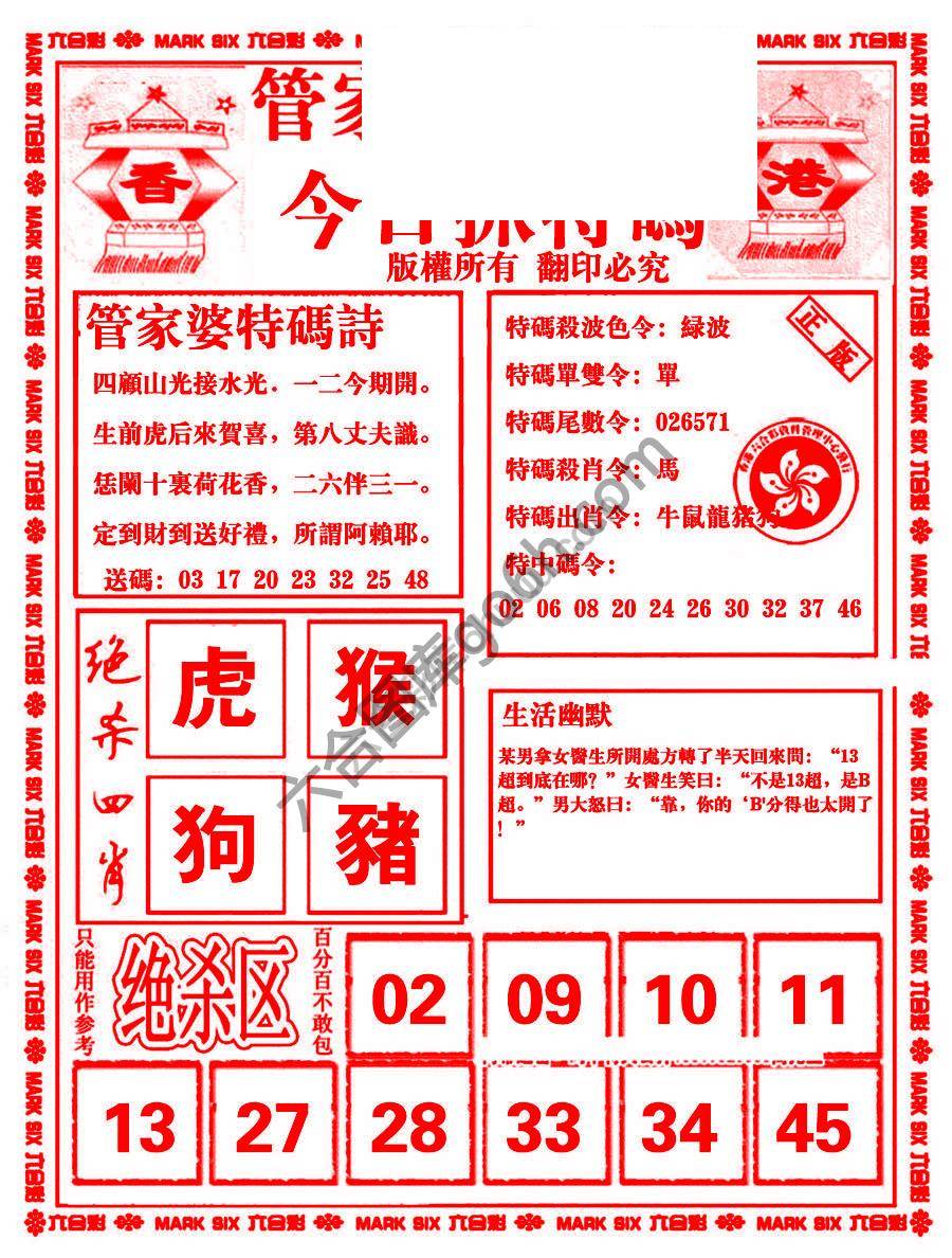 管家婆抓特码