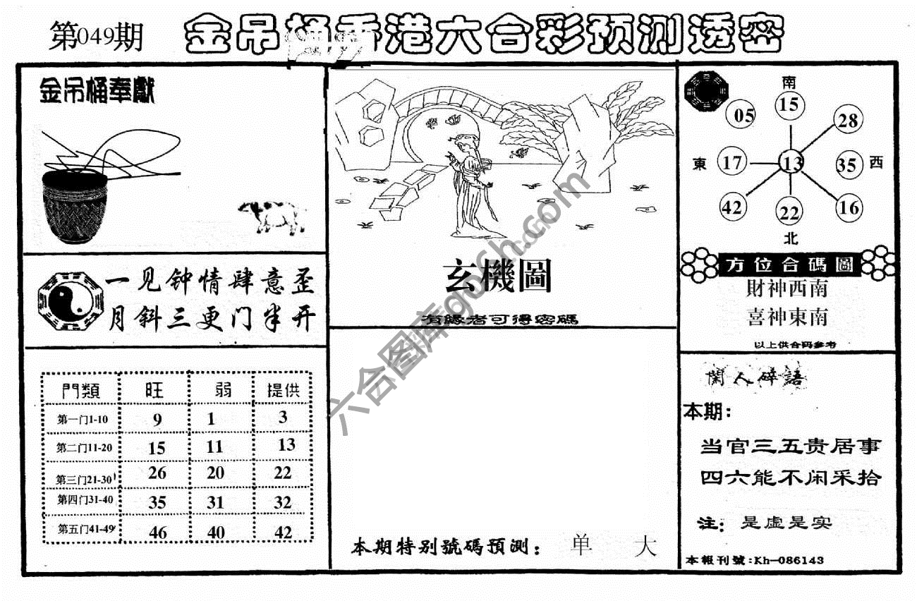 金吊桶