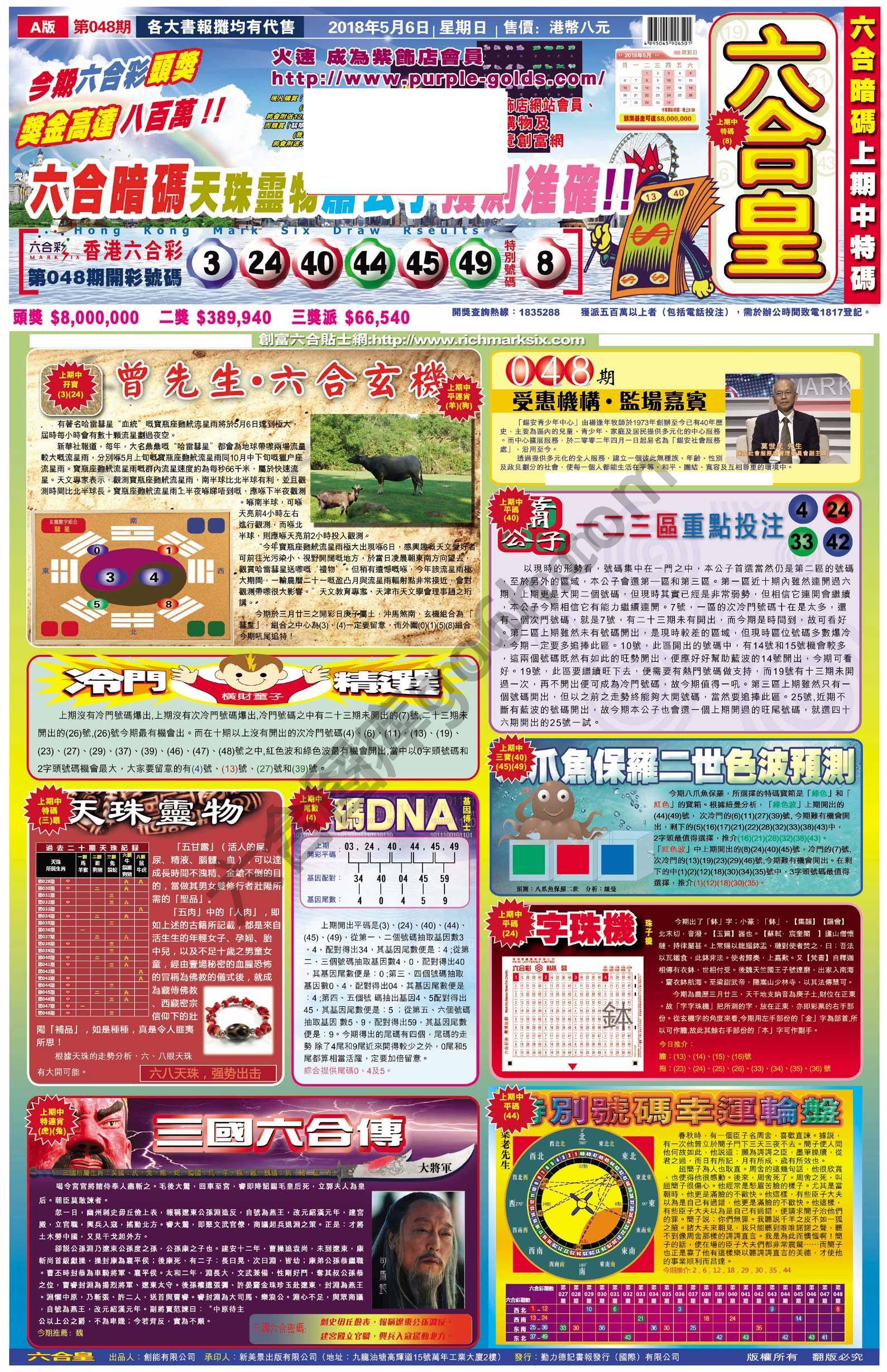 六合皇