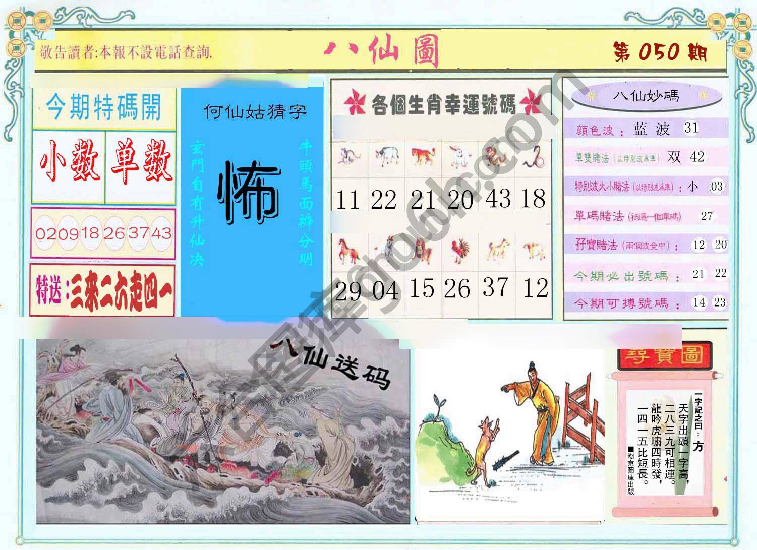 八仙图