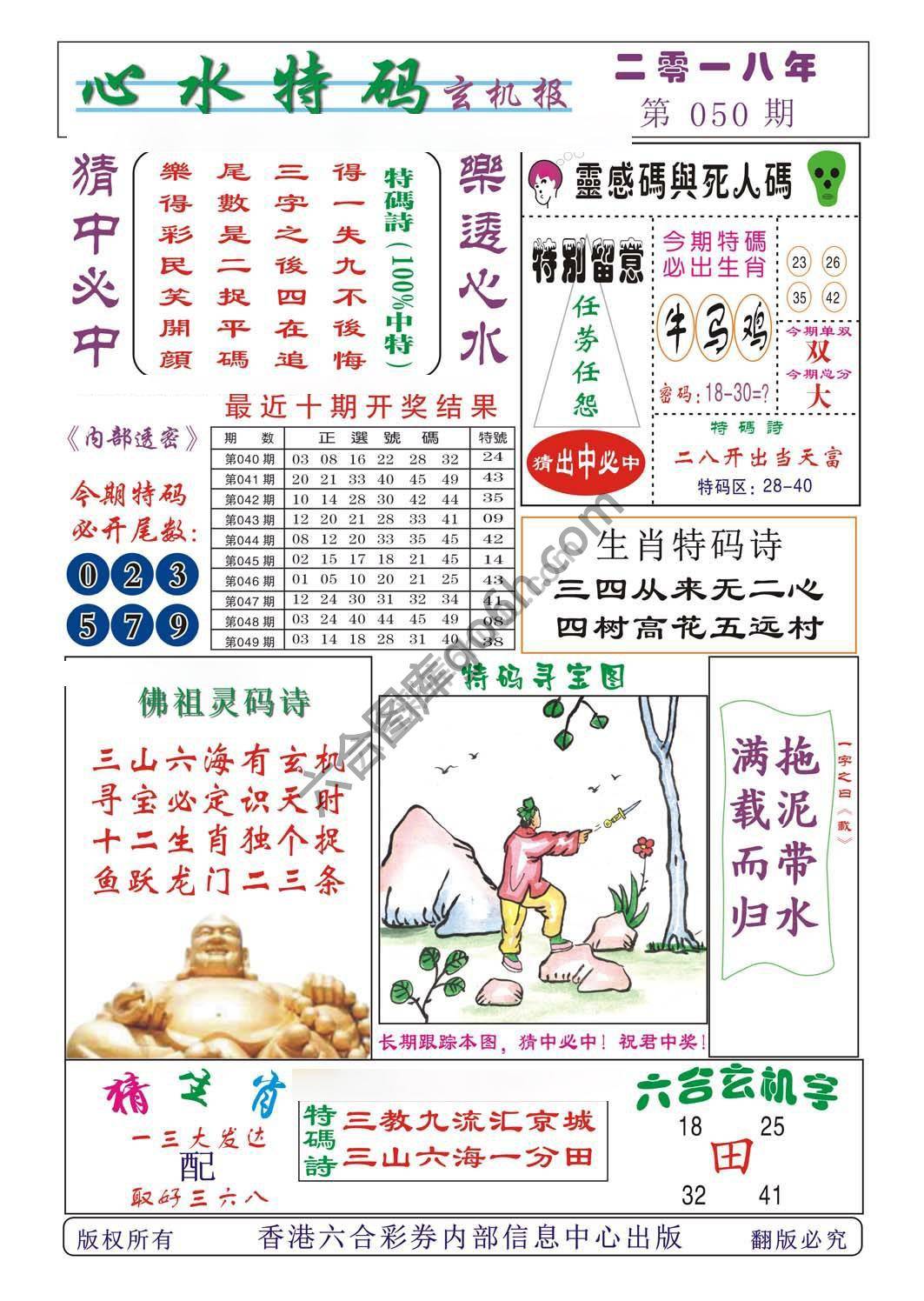心水特码