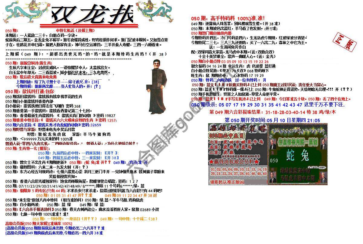 双龙报