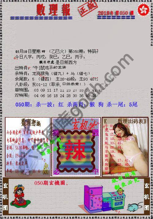 数理报