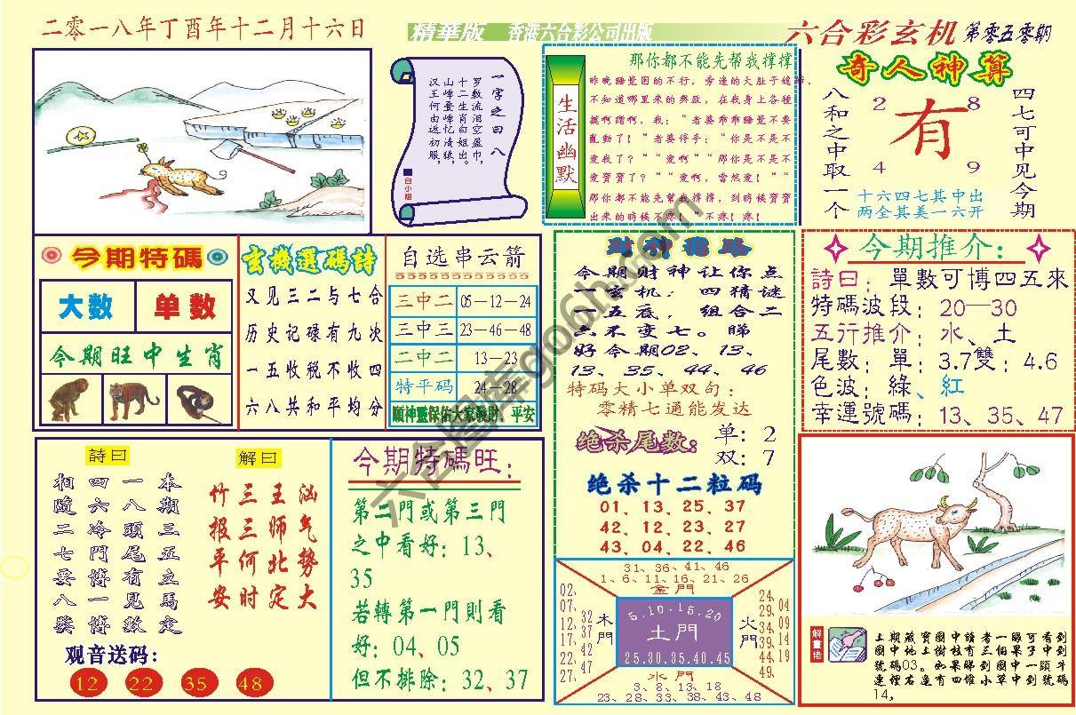六合玄机(精华版)