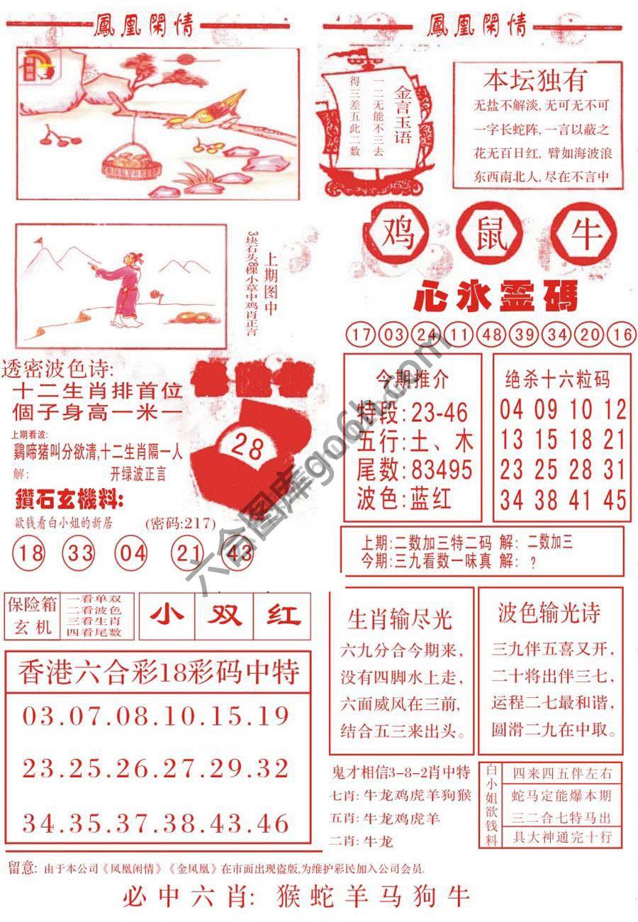 凤凰闲情