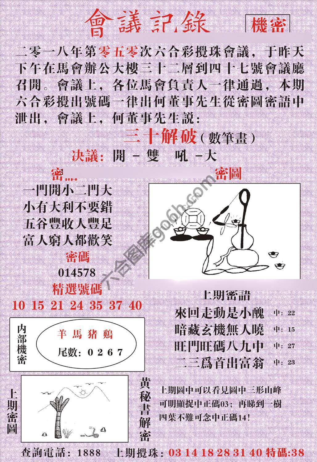 会议记录