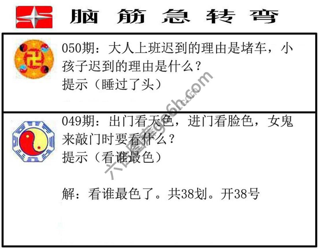 脑筋急转弯