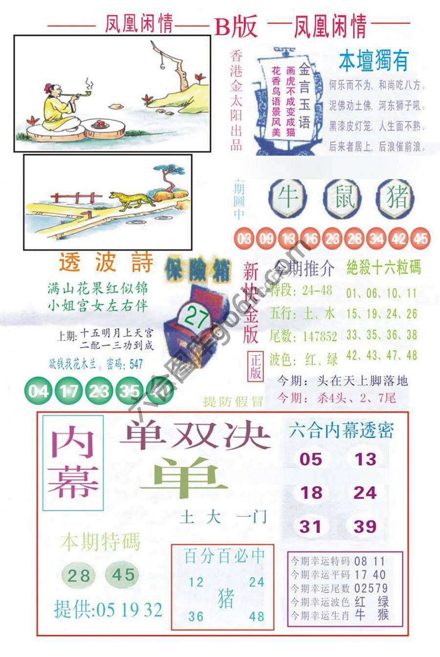 凤凰闲情