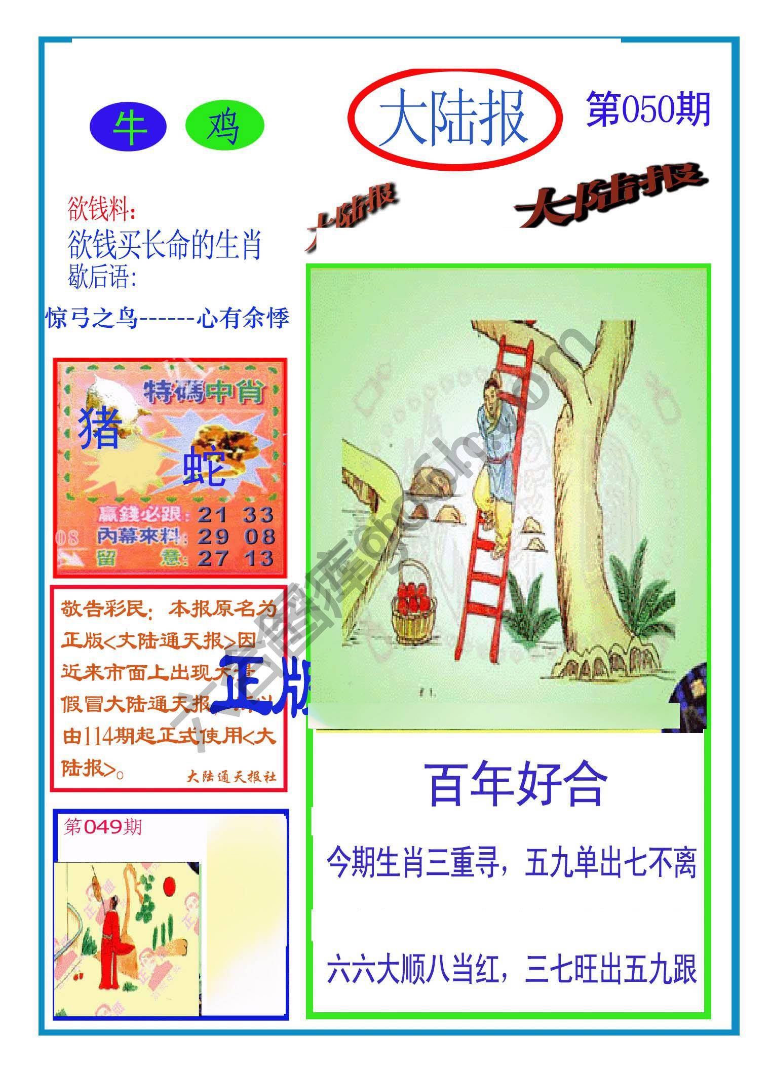 大陆报