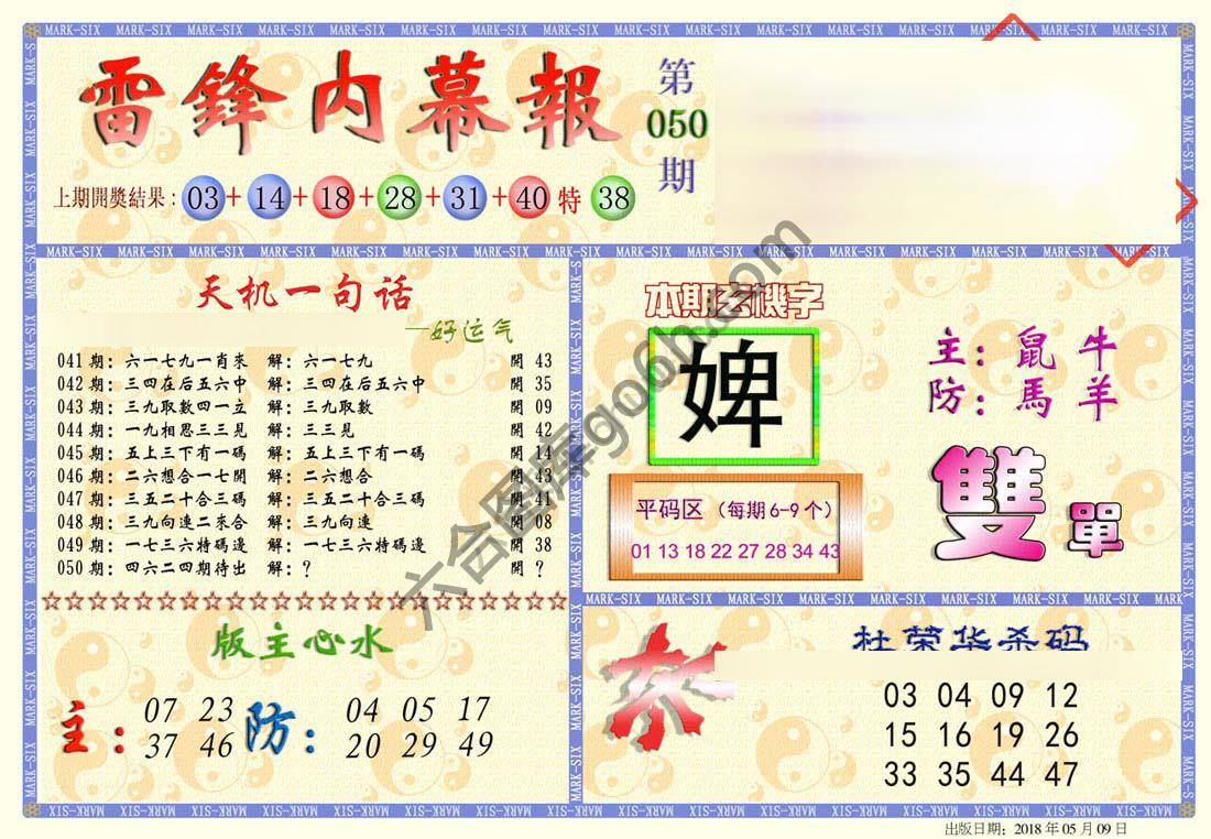 雷锋内幕报