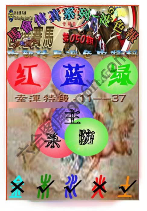 马会传真波色报