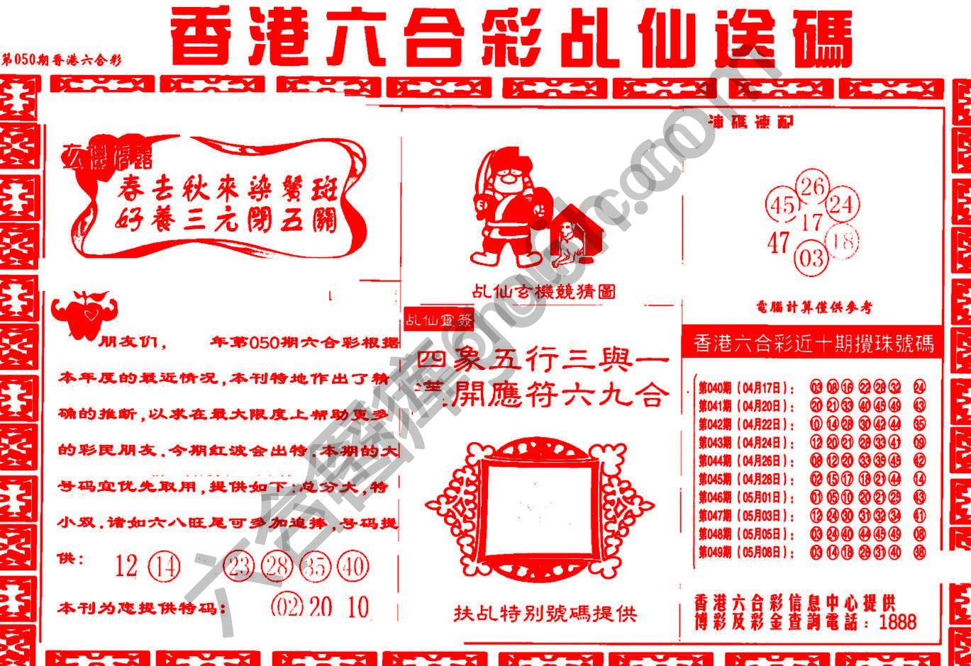 乩仙送码