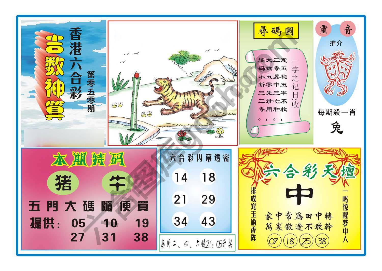 吉数神算