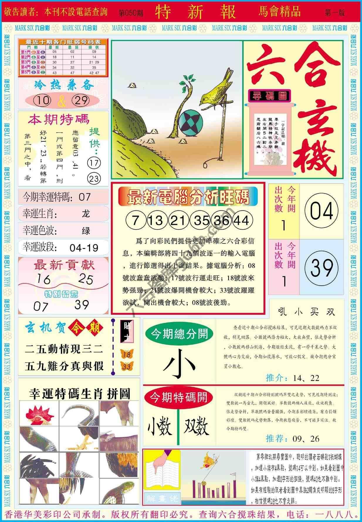 特新报