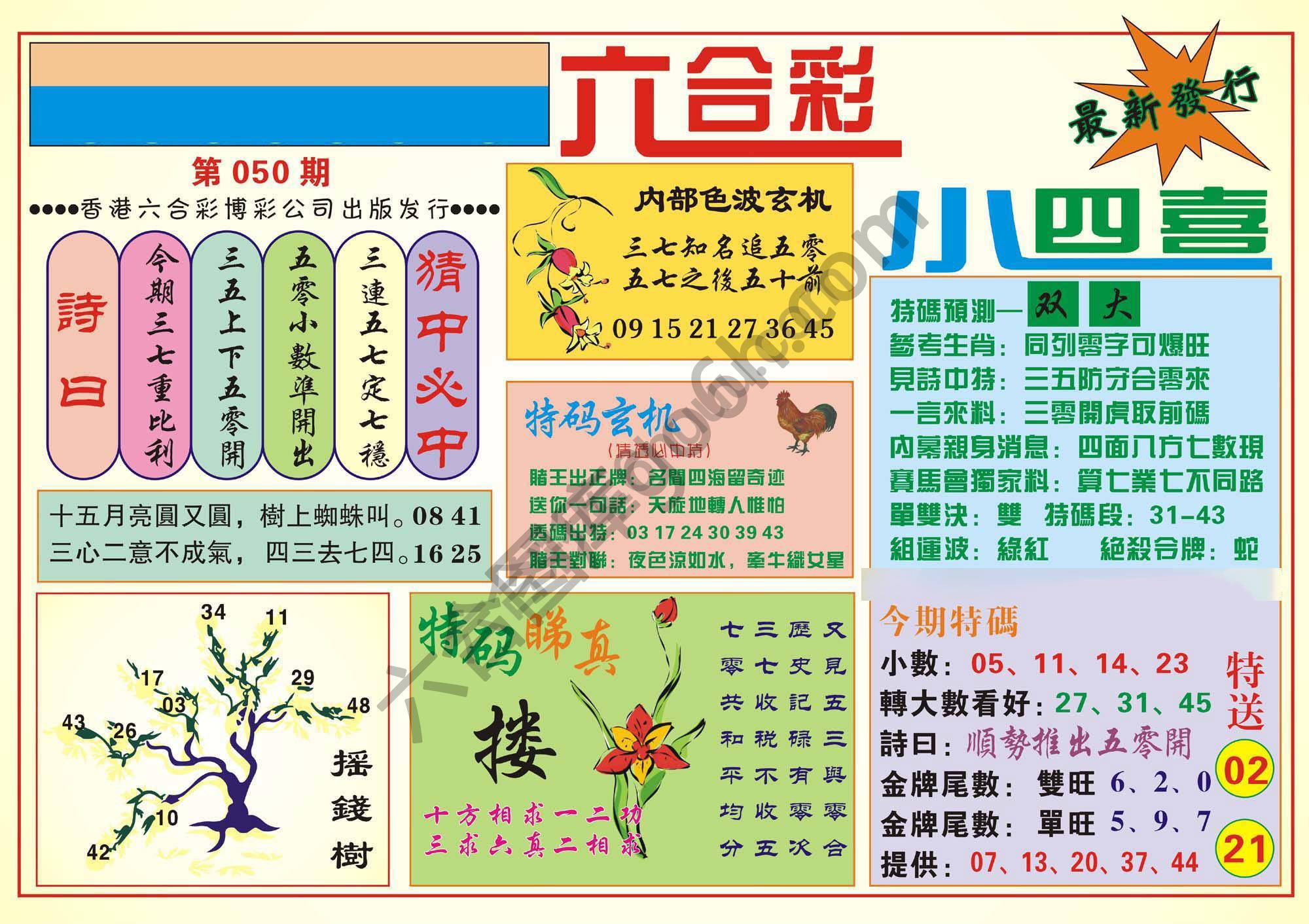 香港小四喜
