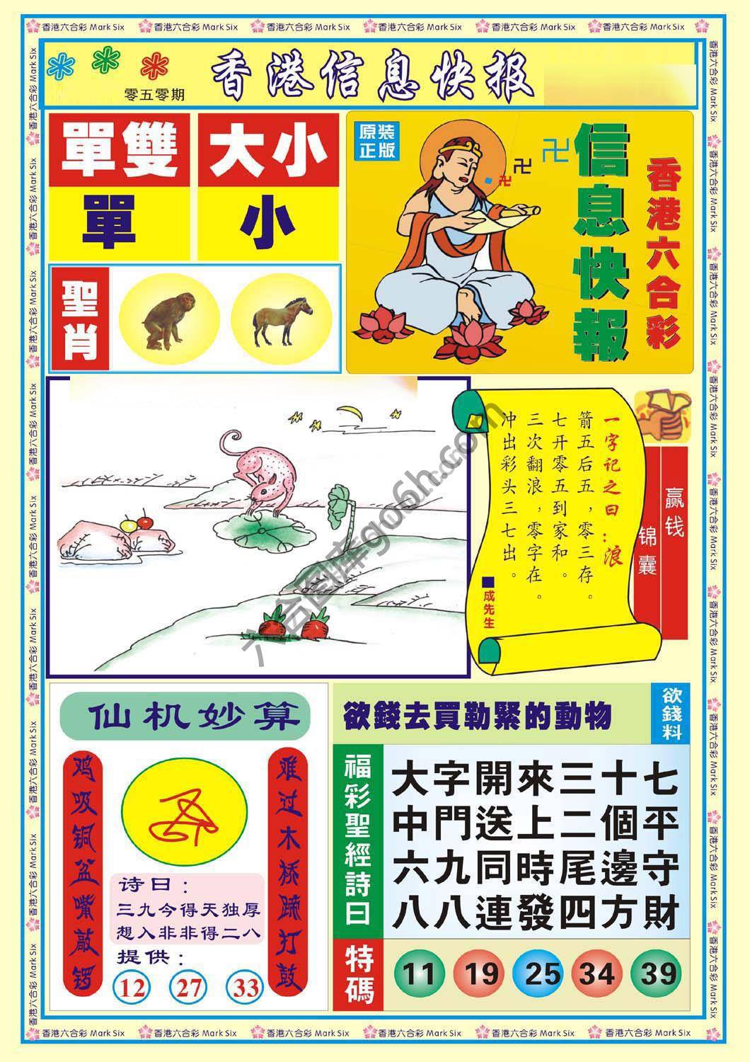 香港信息快报