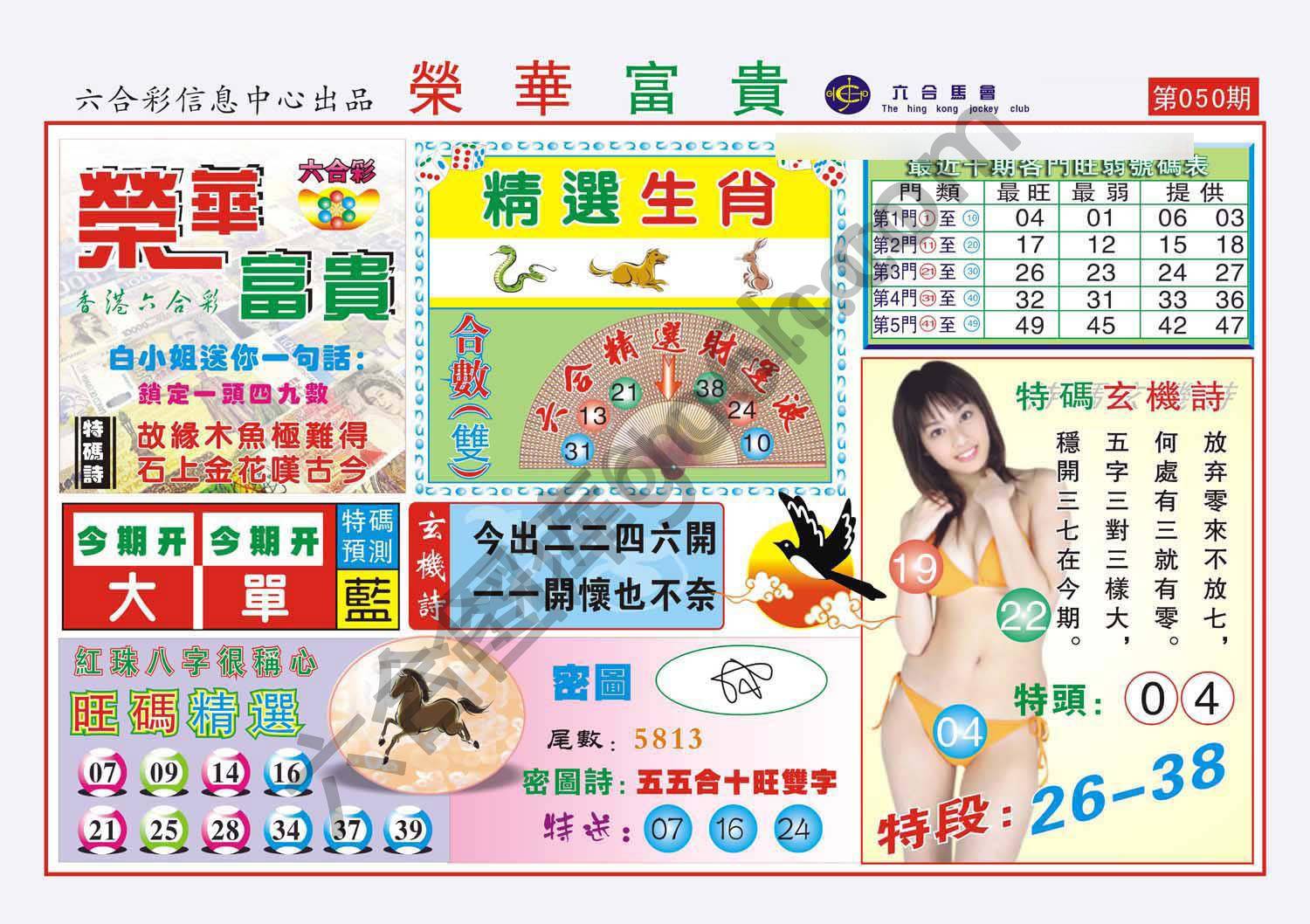 荣华富贵