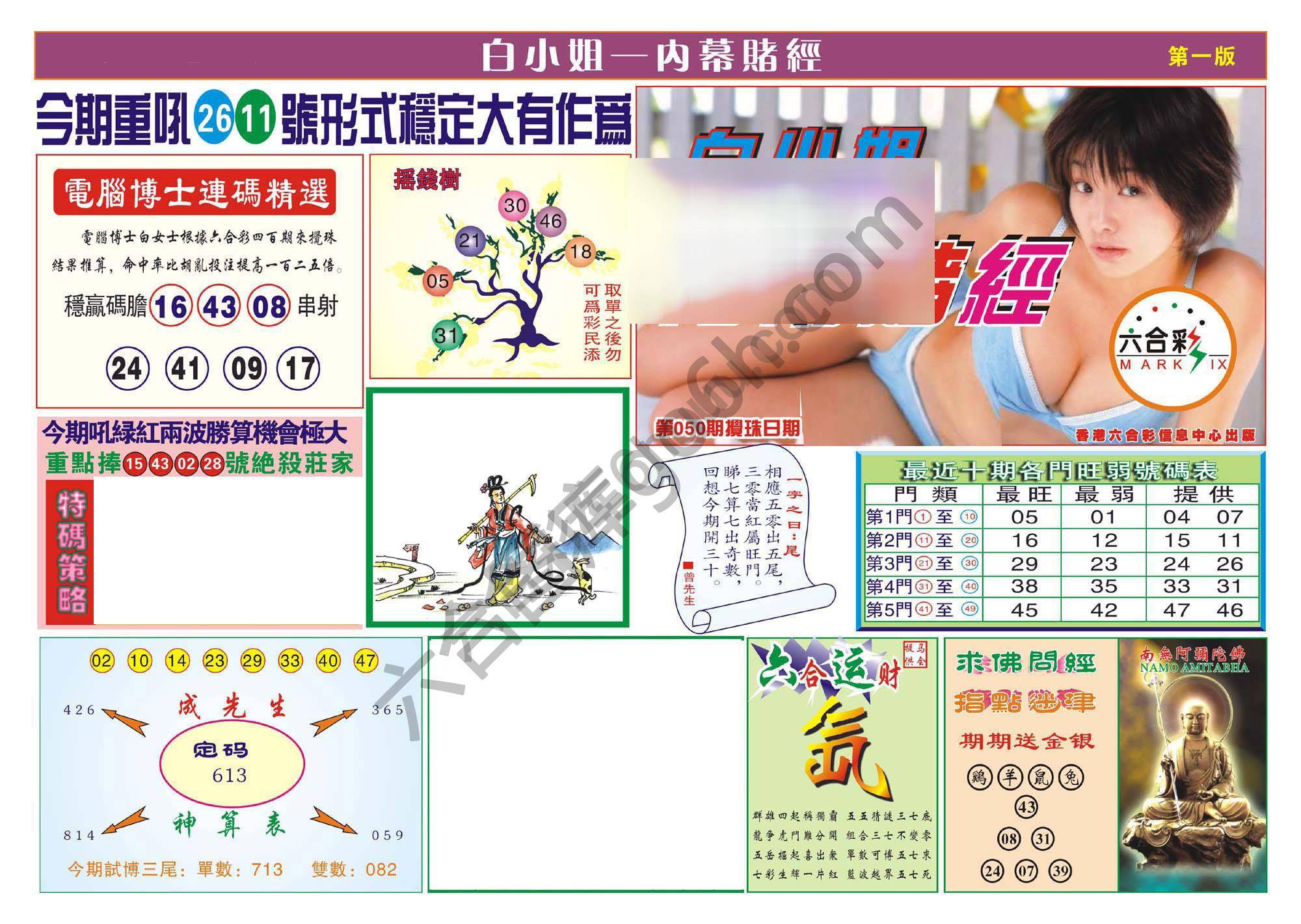 香港内幕赌经