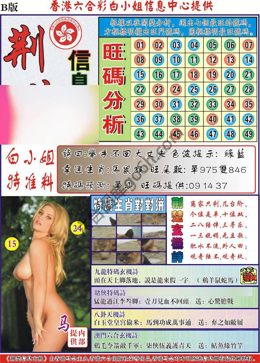 荆楚信息玄机