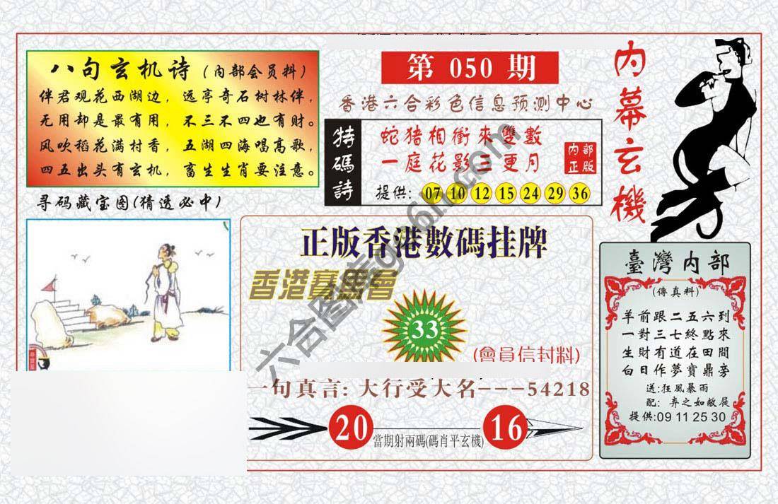 内幕玄机