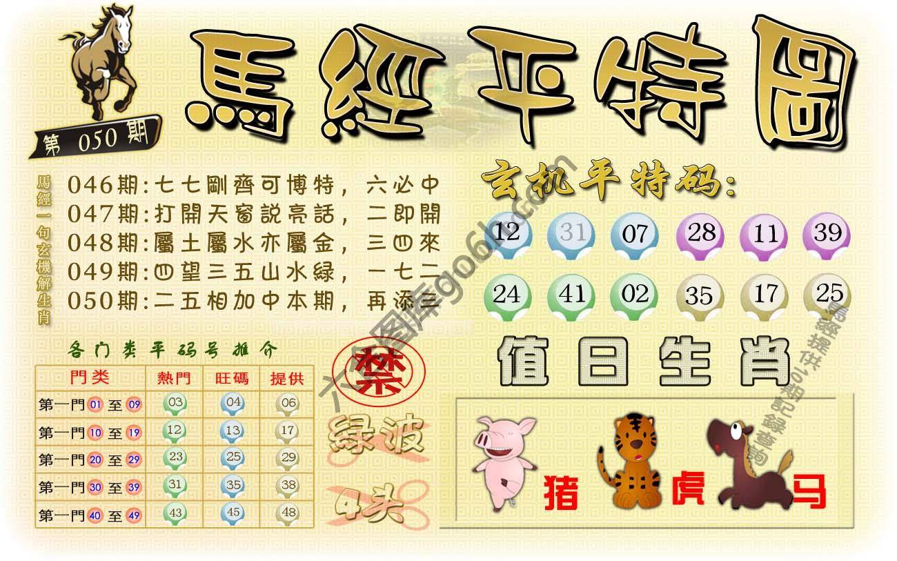 马经平特图