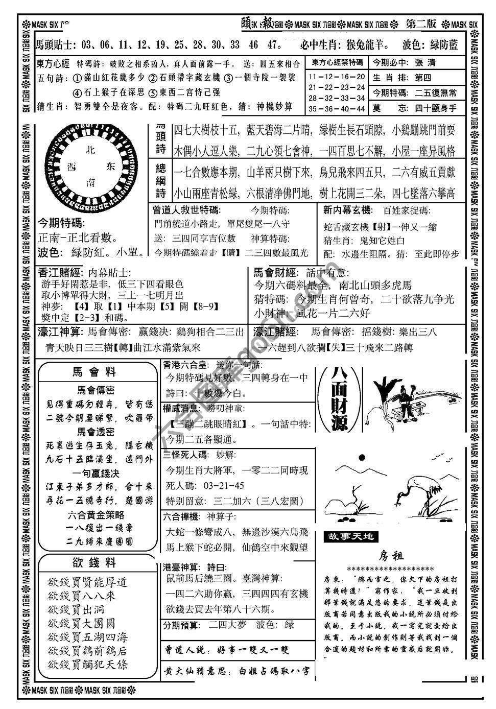 马头报