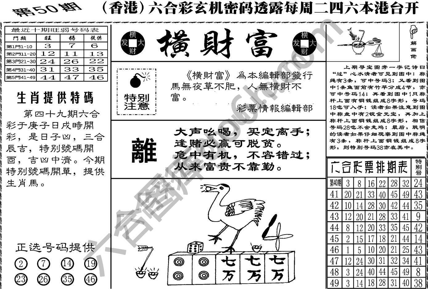 横财富
