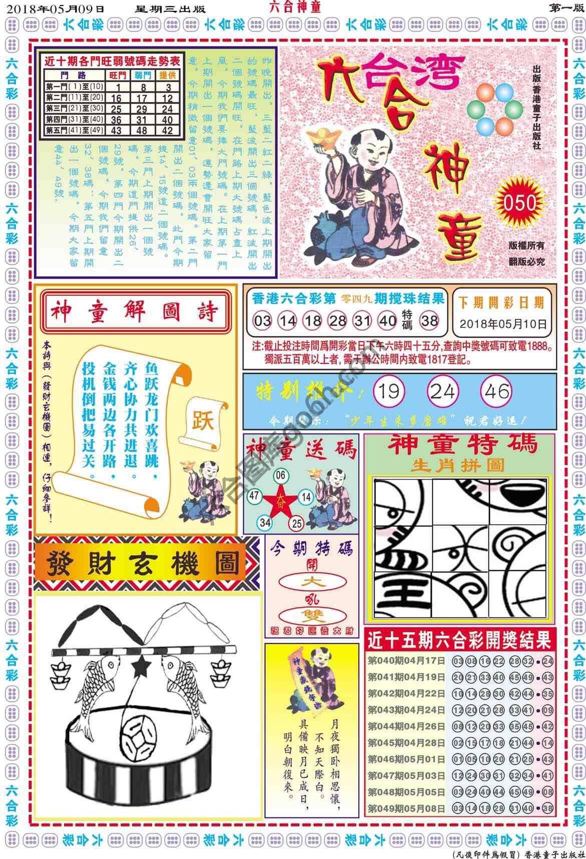 六合神童