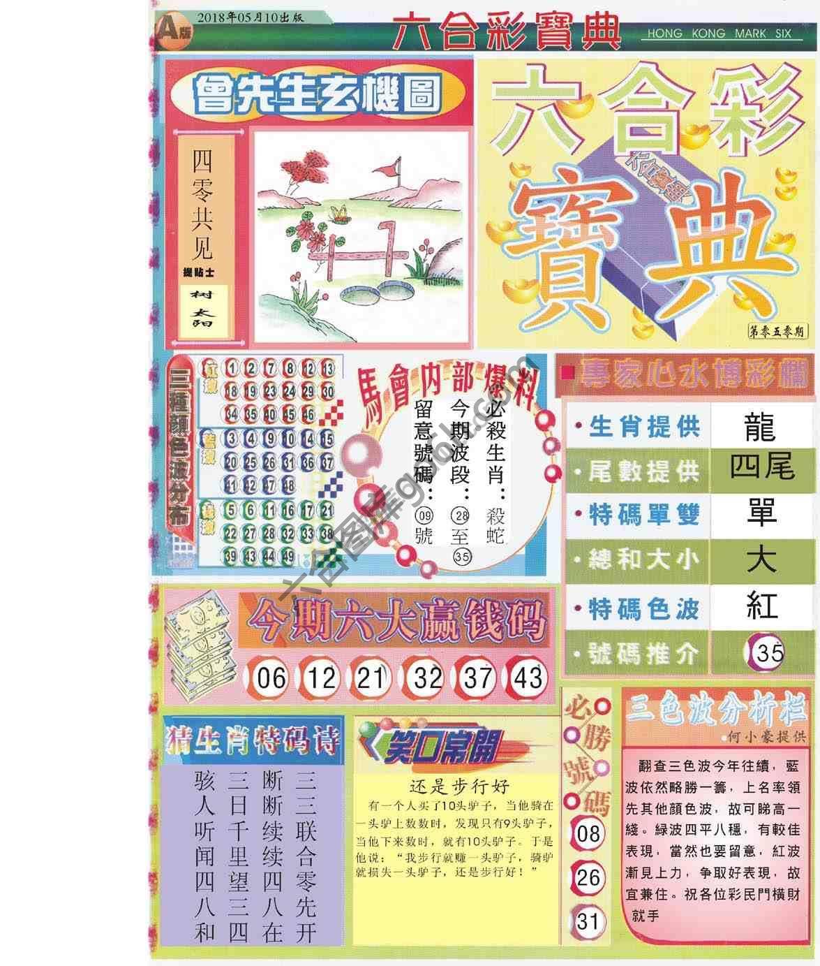六合彩宝典