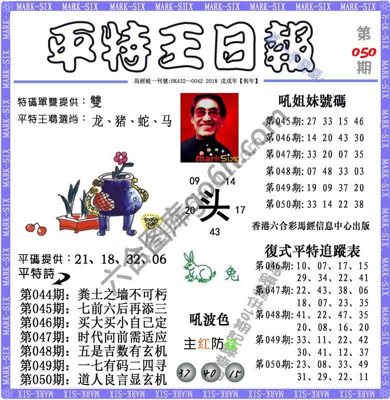 平特王日报