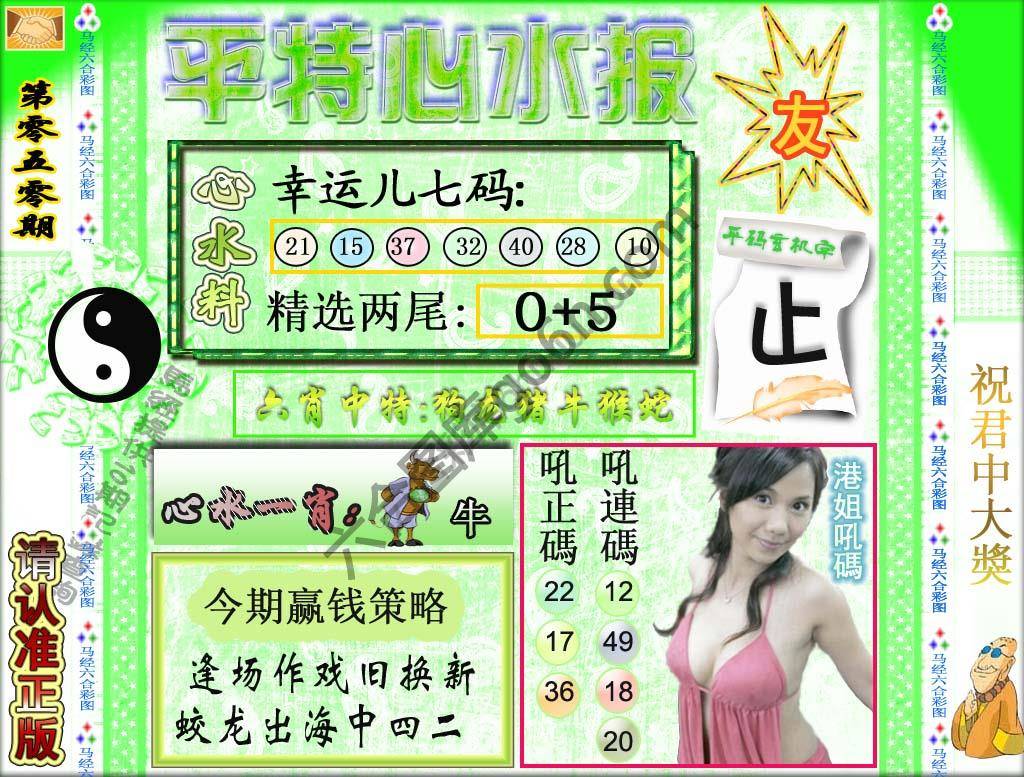 平特心水报