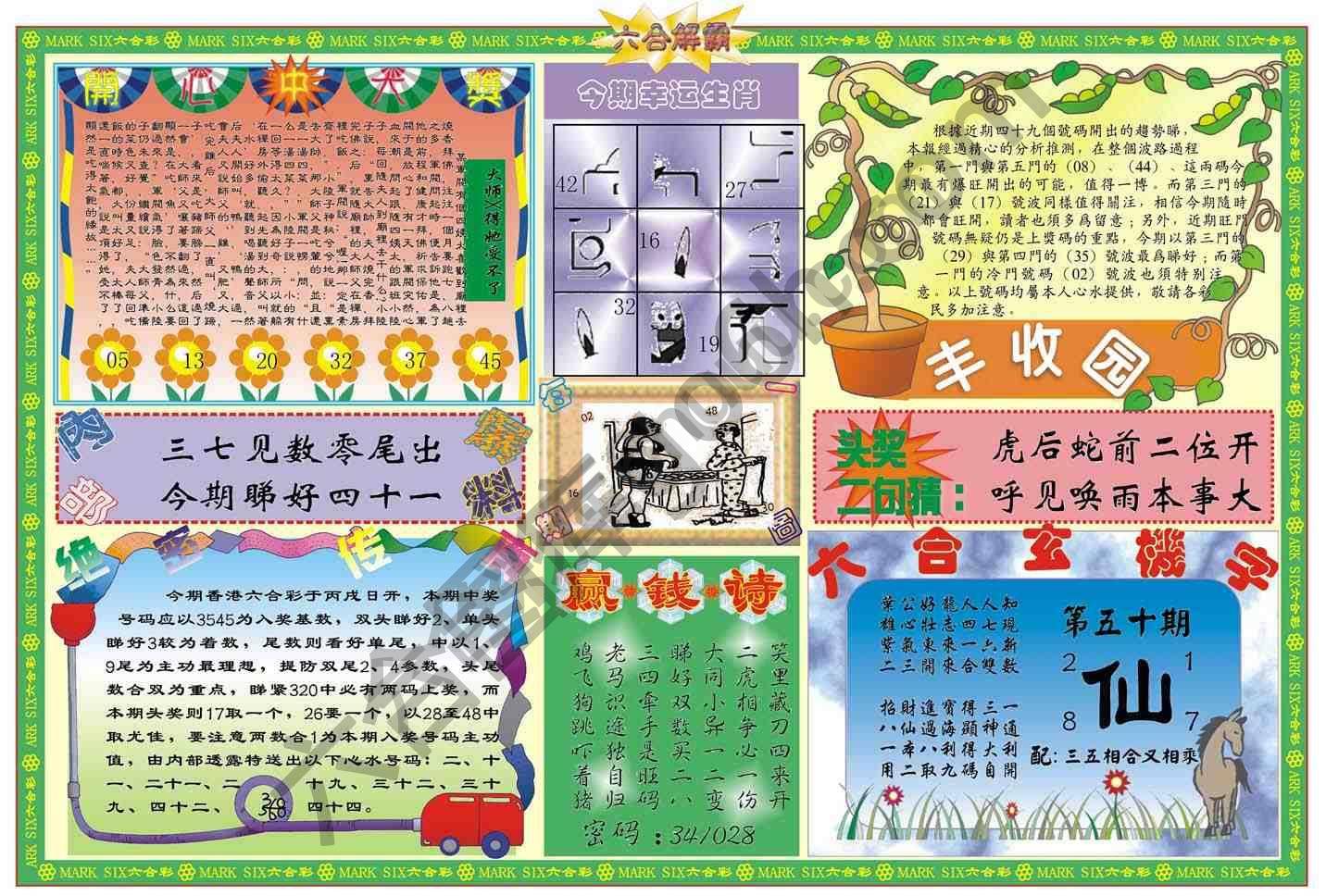 六合解霸