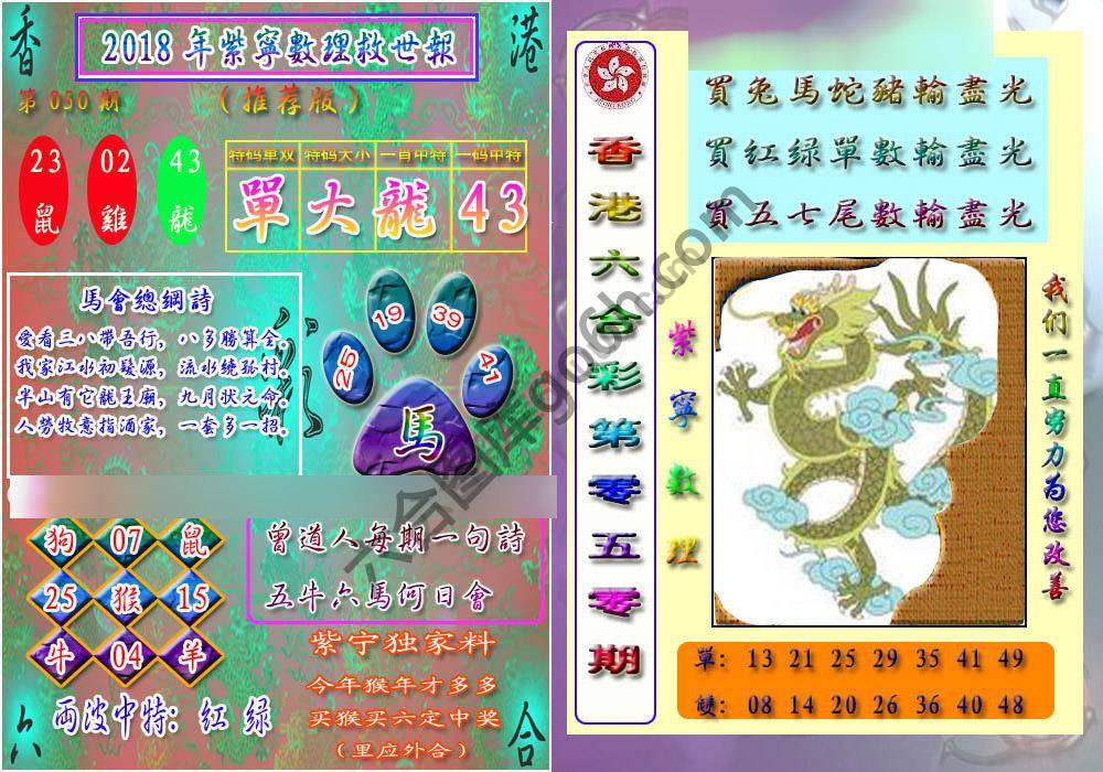 数理救世报