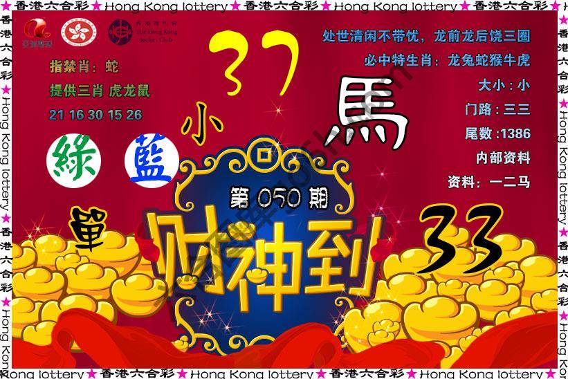 财神到