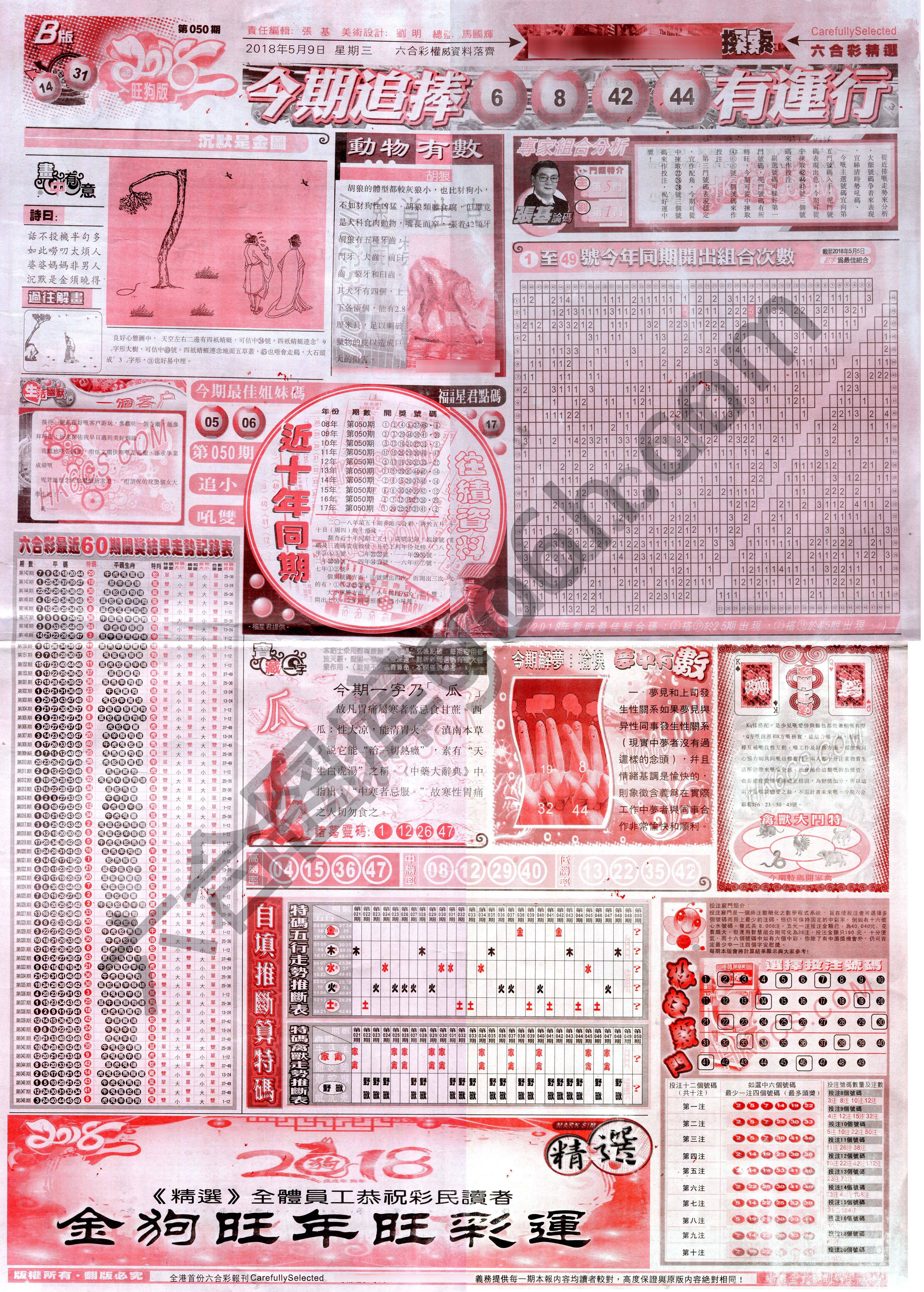 六合精选