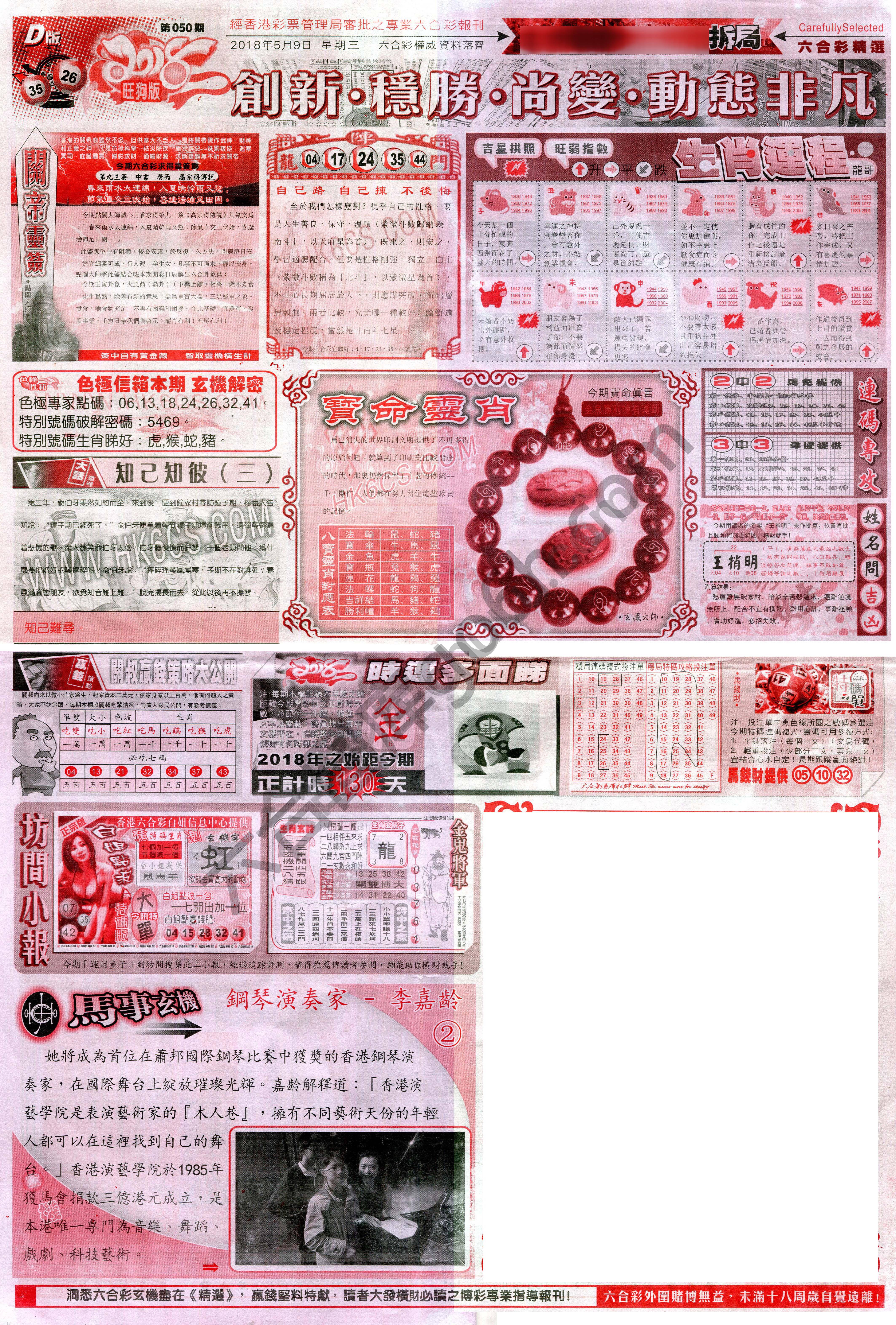 六合精选