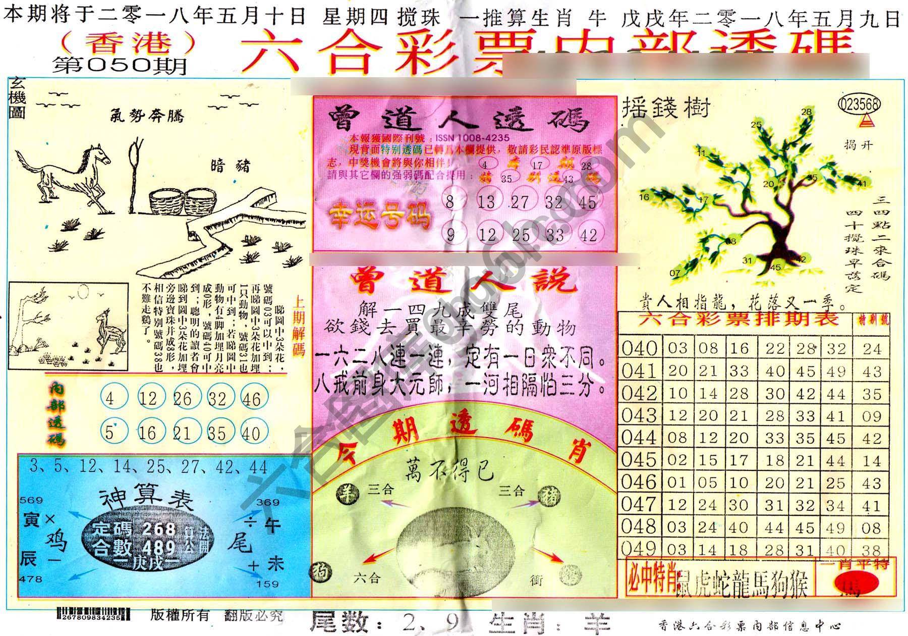 六合内部透码香港版