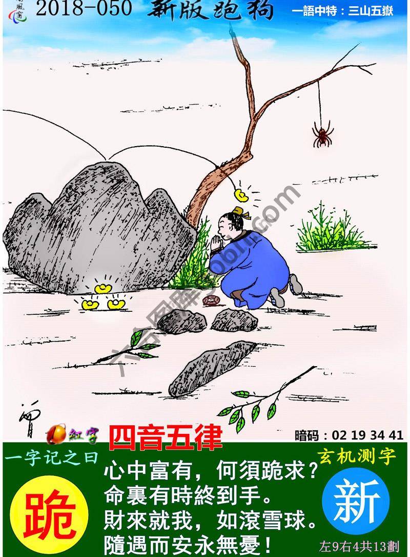 跑狗图（新版）