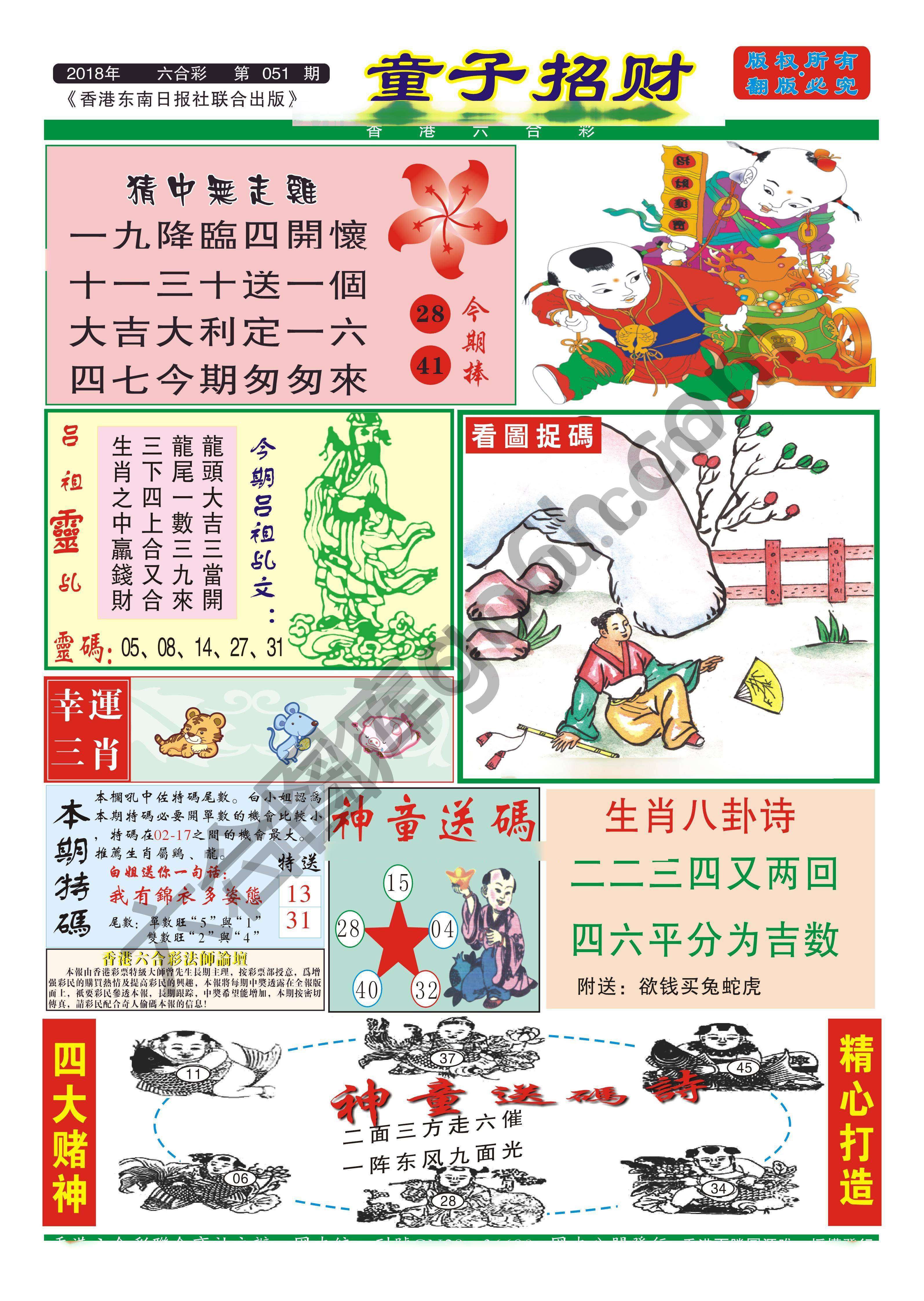 童子招财